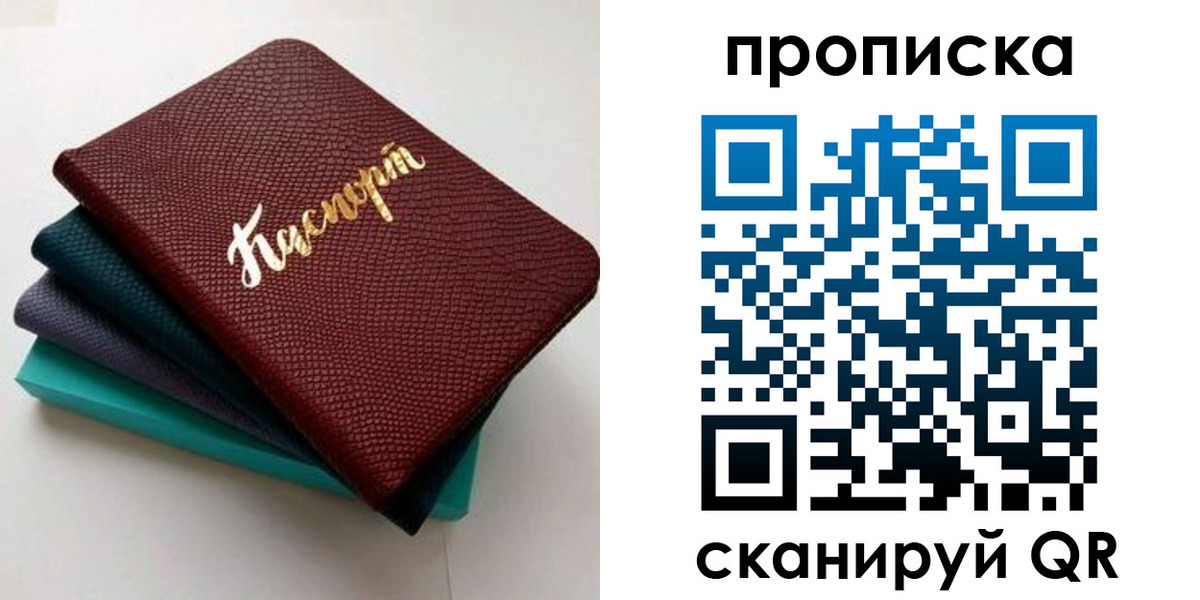 прописка 2025 в Дедовске