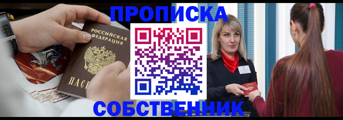 прописка паспорт в Дедовске