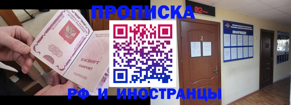 временная регистрация недорого в Дедовске