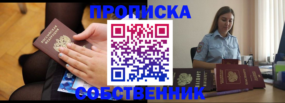 временная регистрация в Дедовске