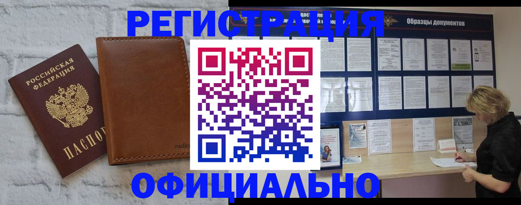 прописка для школы в Дедовске