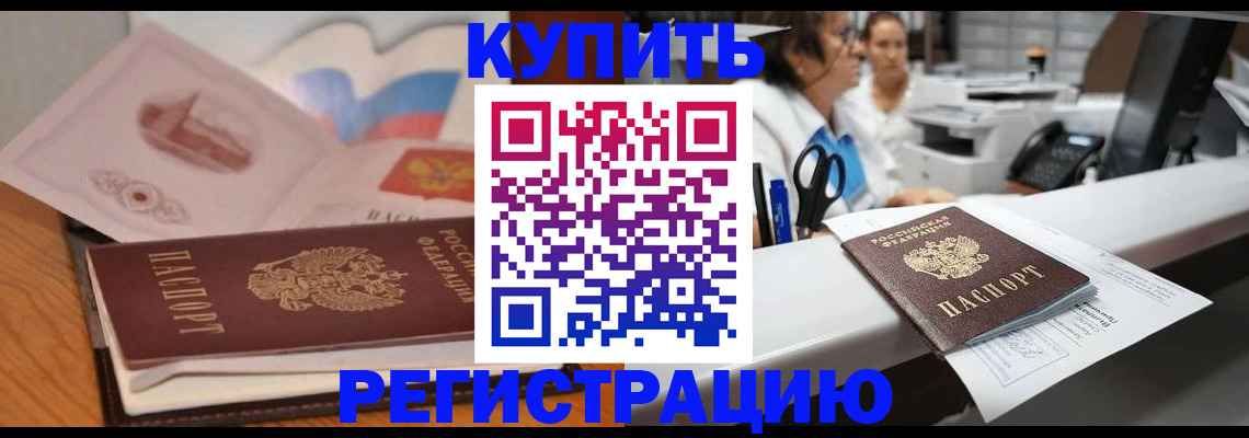 временная регистрация собственник в Дедовске