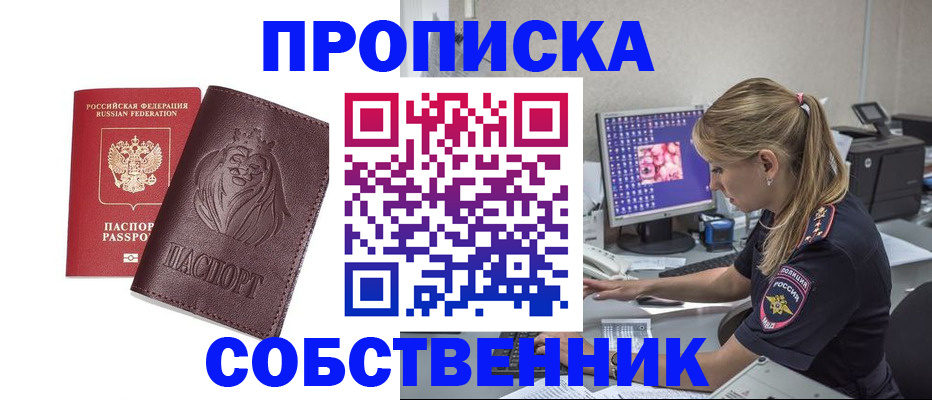 пропишу в квартире в Дедовске