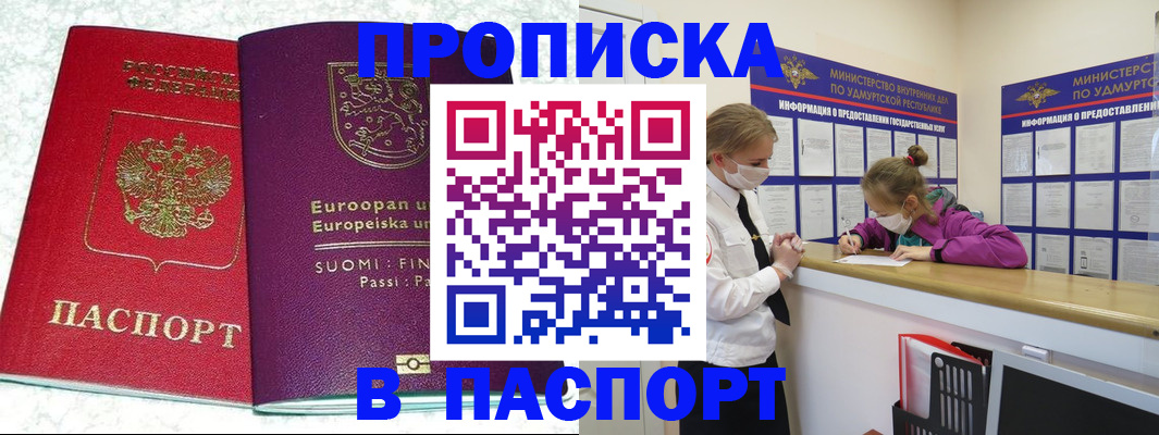 временная регистрация недорого в Дедовске