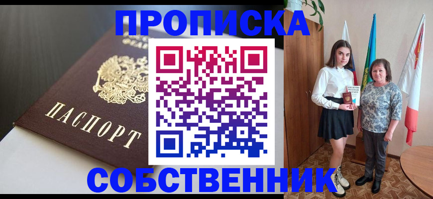 временная регистрация в Дедовске
